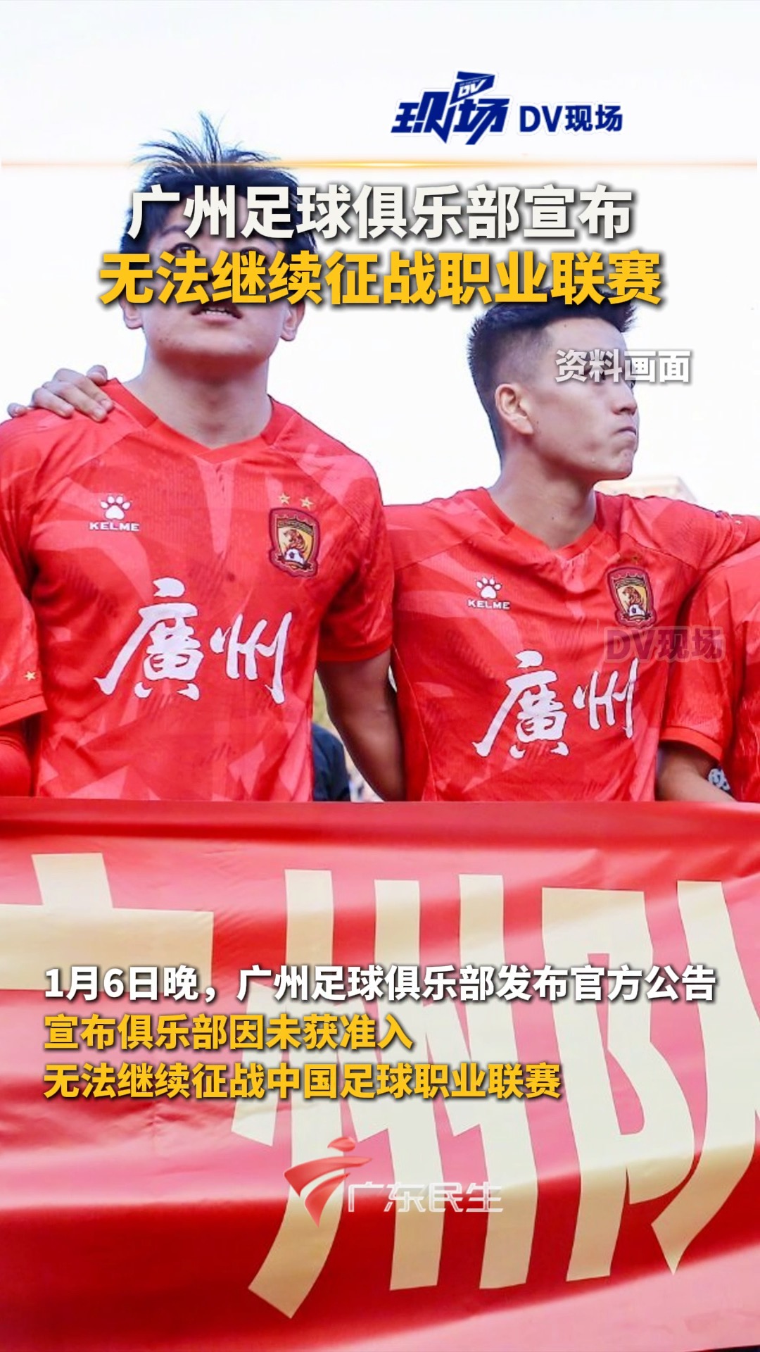  广州队训练开放日，集结日伤情更新引观众欢呼，西甲在即，身体对抗强度拉满