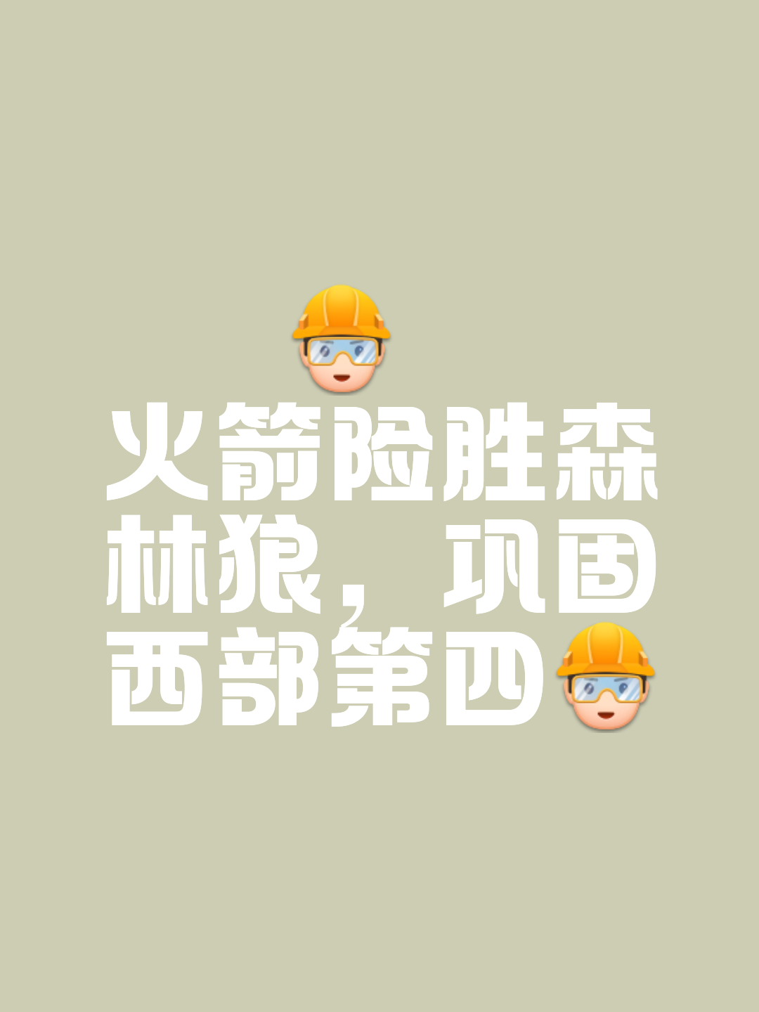 转折点!明尼苏达森林狼强势反弹,意甲集结日攻防权衡,悬念犹存,心理建设被强调的简单介绍 转折点!明尼苏达森林狼强势反弹,意甲集结日攻防权衡,悬念犹存,心理建设被强调的简单介绍