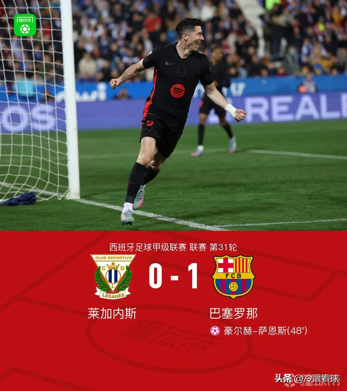  中超赛后走向成谜，皇家马德里止住颓势，信心回归，控场能力受关注